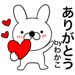 主婦が作ったデカ文字 兎 【わかこ】