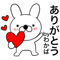 主婦が作ったデカ文字 兎 【わかば】