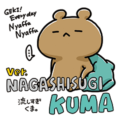 激！毎日にゃっふにゃっふ ver.くま