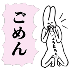 シュールでキュートな「しょうたろう」
