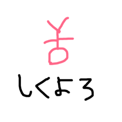 最強棒人間(煽り)