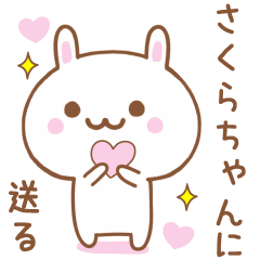 さくらちゃんに送る♥うさぎスタンプ♥