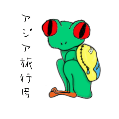 今ココ アジア編