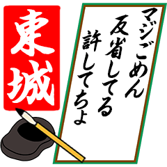 [動く]東城さん用川柳風五・七・五