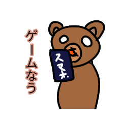 クマの日常的生活