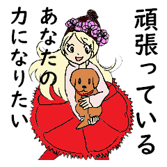 頑張っているあなたの力になりたい。