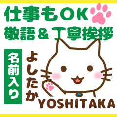 よしたか様用ねこ丁寧敬語お仕事にもOK!