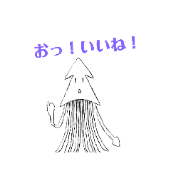 さきいかスタンプ第2弾（使えると思う…）