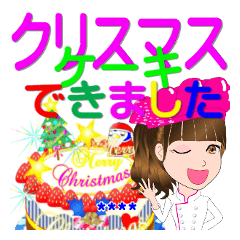 冬のケーキ屋さん☆8文字カスタム