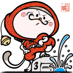 にゃんじゃ忍者にゃん蔵　巻ノ参