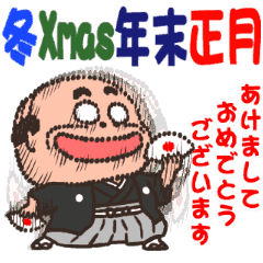 昭和のおじさん【冬＆Xmas＆年末＆正月】
