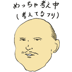 味があるおっさん