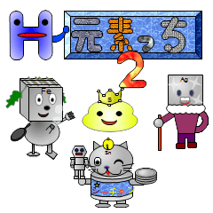 元素っち 2