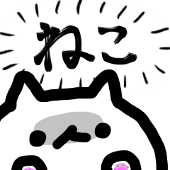 ふよふよねこ（スタンプver. ）