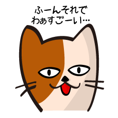 ネコ山さんのアフター5