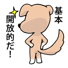 素直な気持ち代弁犬☆クロ