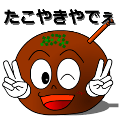 たこ焼きのたこたん。関西弁バージョン