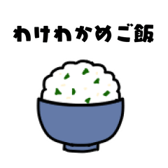 だじゃれスタンプ【食べもの】