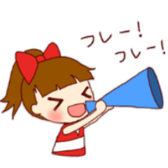 全力応援！チアガール！