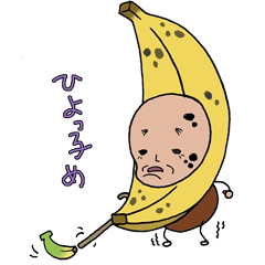 幸運の黄色い果物〜バナ爺のパイン添え〜