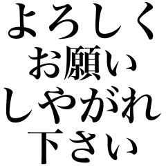 敬語で煽りたい‼︎