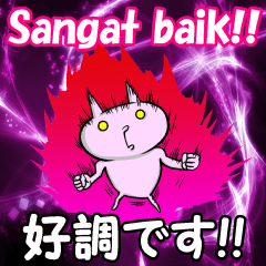 インドネシア語＆日本語