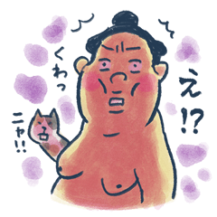 すもうとりとネコ