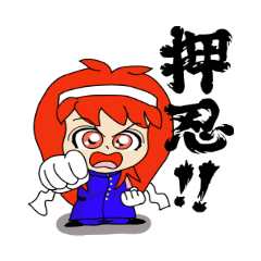 私立乙女学園 応援団