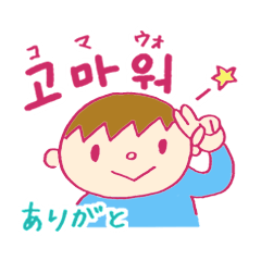 ハングル（韓国語）とちお（読み・和訳付）