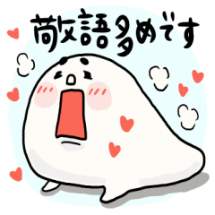 しろぽよたん。敬語多め