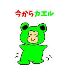 さるっぺ＆てるおのダジャレスタンプ