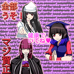 ラブリーガールズトーク！パート２タイ語