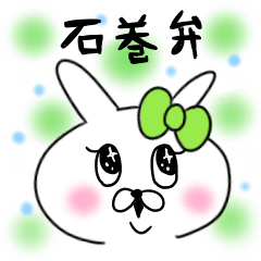 うさぷん石巻弁