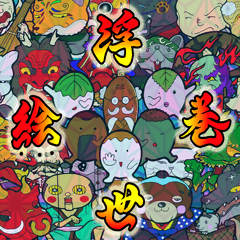 浮世絵巻 バイリンガル 日本語と英語