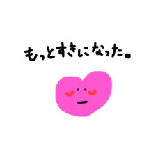 愛が溢れているね 2