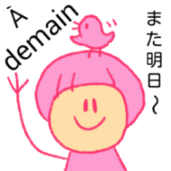 いついつバイリンガル　フランス語と日本語