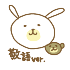 ふんわりうさくますたんぷ。敬語編