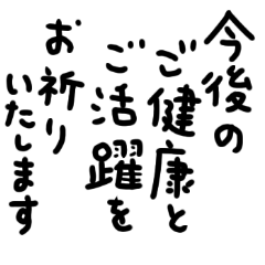 挨拶　おめでとう