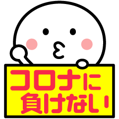 コロナの終息を願う2☆(修正版)