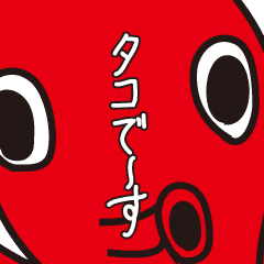 動く！チューチュータコカイナ！