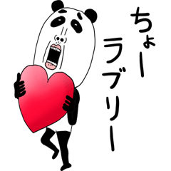 OH！パンダ！パンダ！パンダ！1 日本語