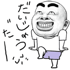 スキンヘッドの濃い眉毛ハッピー