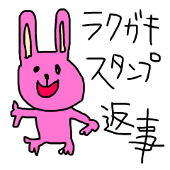 ラクガキ風スタンプ 返事編