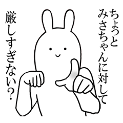 みさちゃんが使うシュールすぎるスタンプ