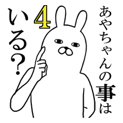 あやちゃんが使う面白名前スタンプ4【冬】