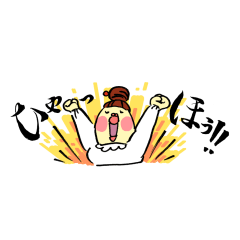 飛与田さん省スペーススタンプ