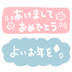 年末年始、冬の手書きメッセージスタンプ！