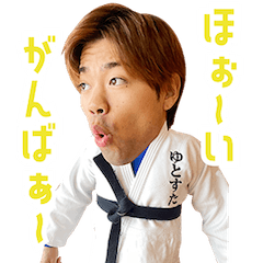 普段のゆとすた