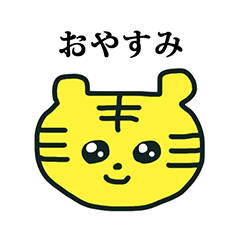とらちゃん　らくがき　文字