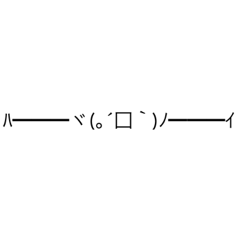 はいしか使ってないスタンプ